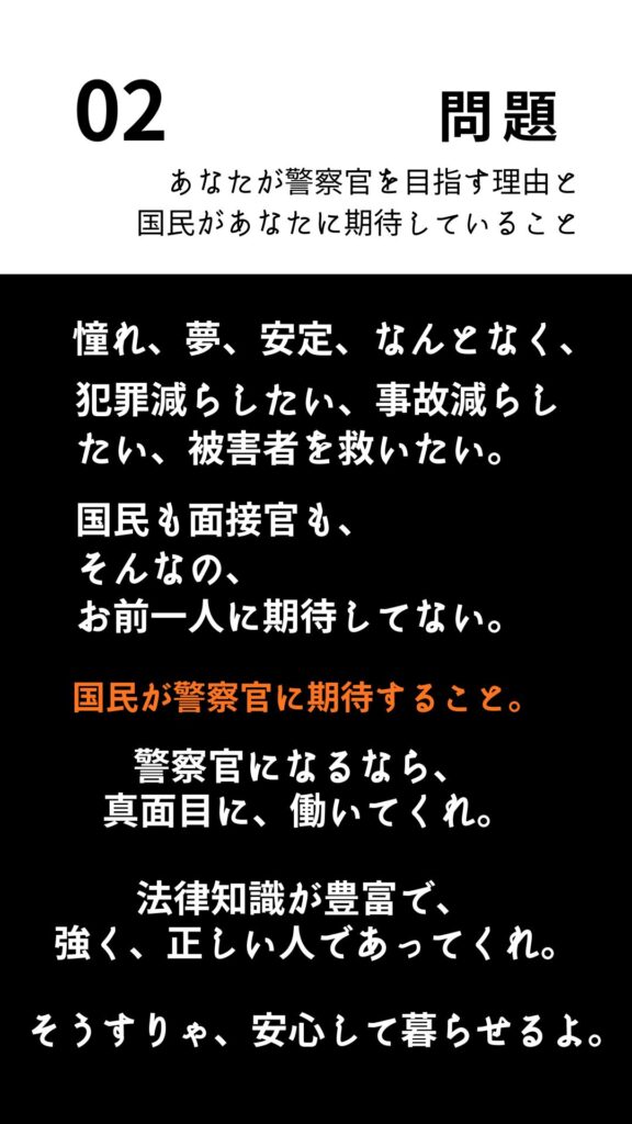 警察官採用試験