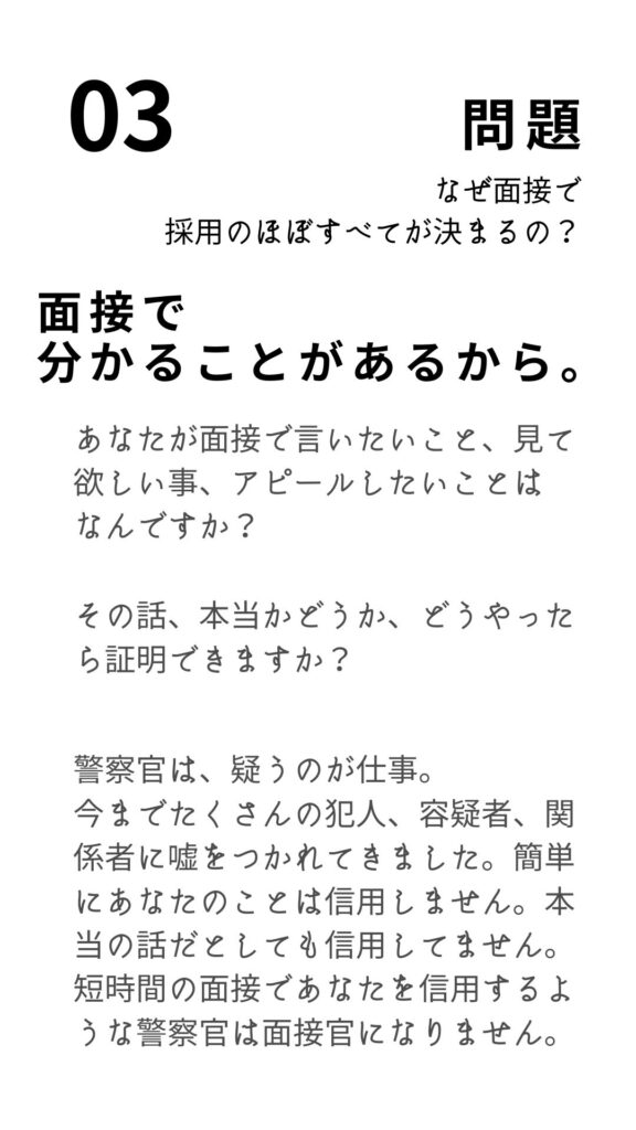警察官採用面接