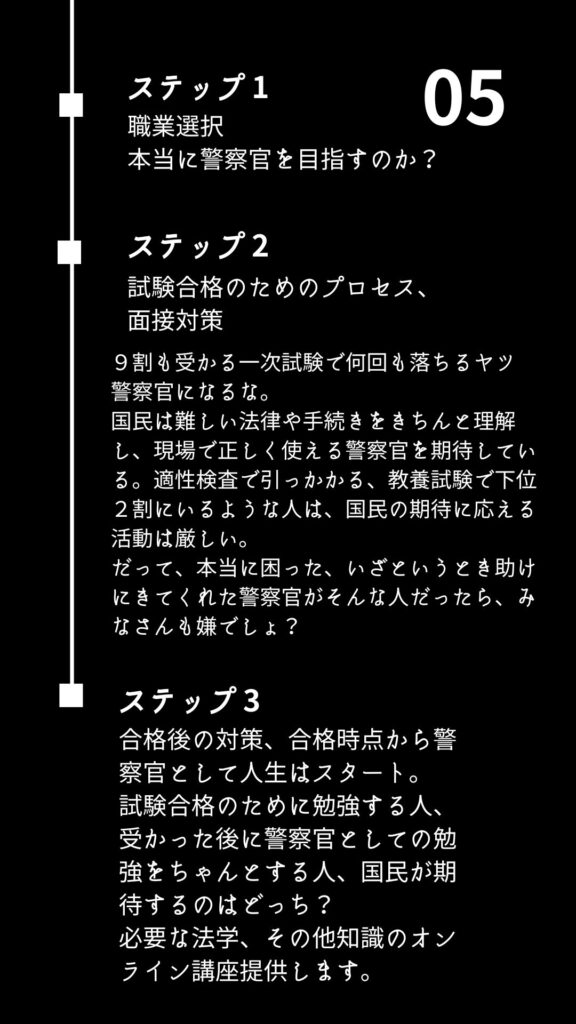 警察面接対策