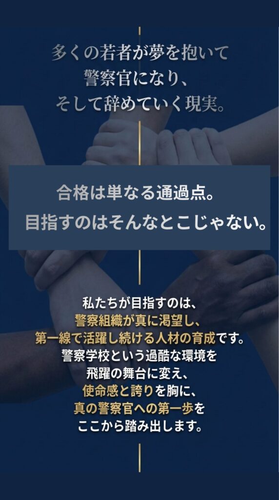 山都公安アカデミー