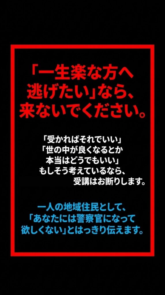 本気で警察官になりたい人のサポート