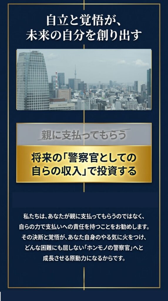 ホンモノの警察官になる